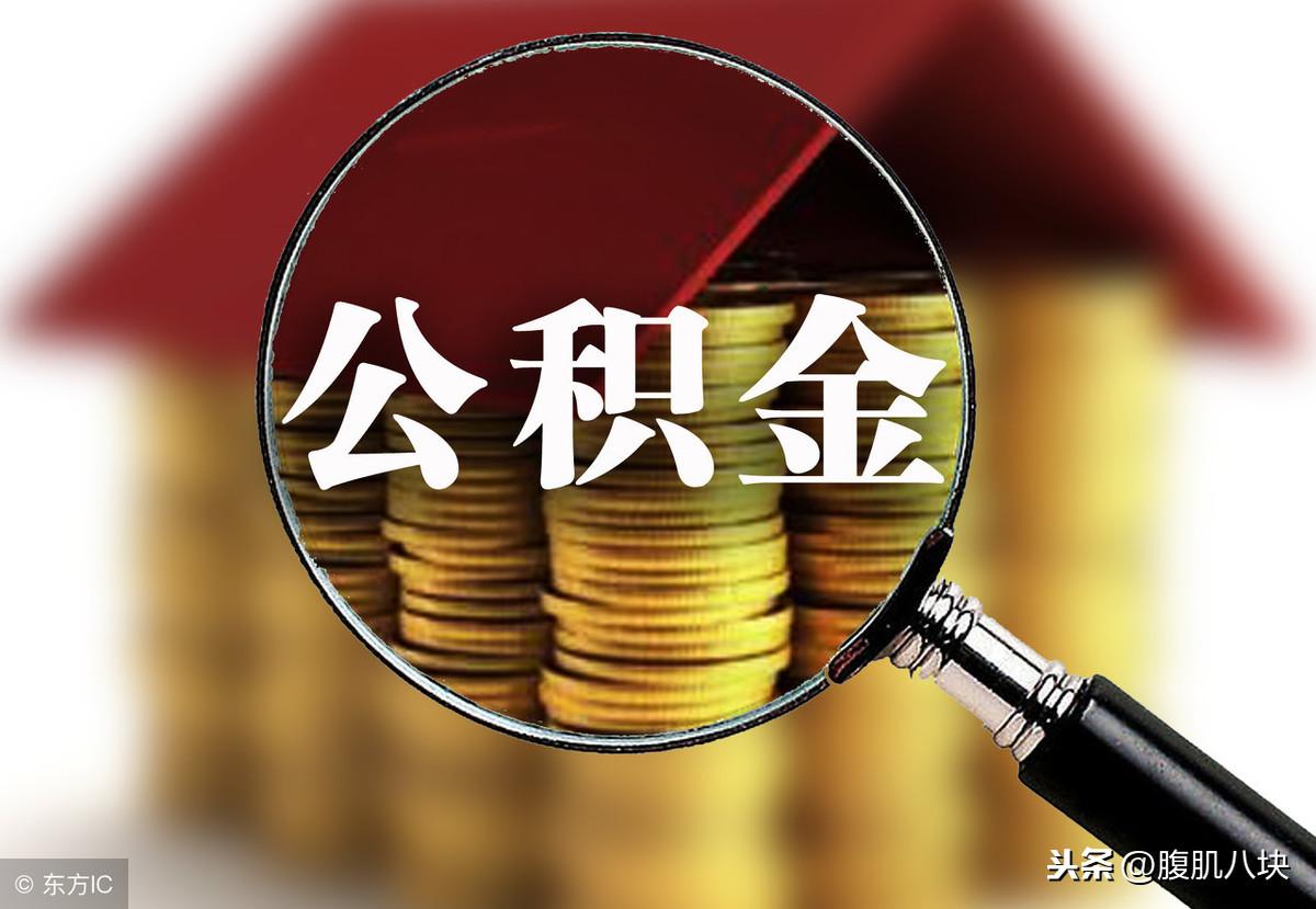武漢公積金最新動態(tài)，改革進展與優(yōu)惠政策一覽