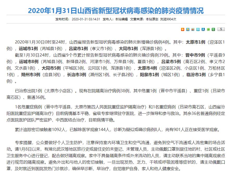 太原疫情最新病例，城市挑戰(zhàn)與應(yīng)對(duì)策略