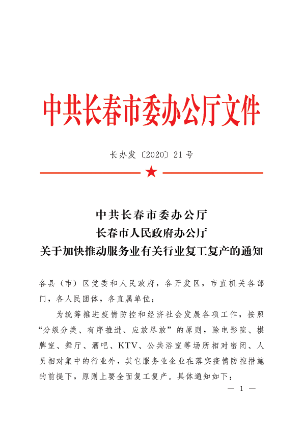 長春最新復(fù)工，復(fù)工路上的溫馨日常
