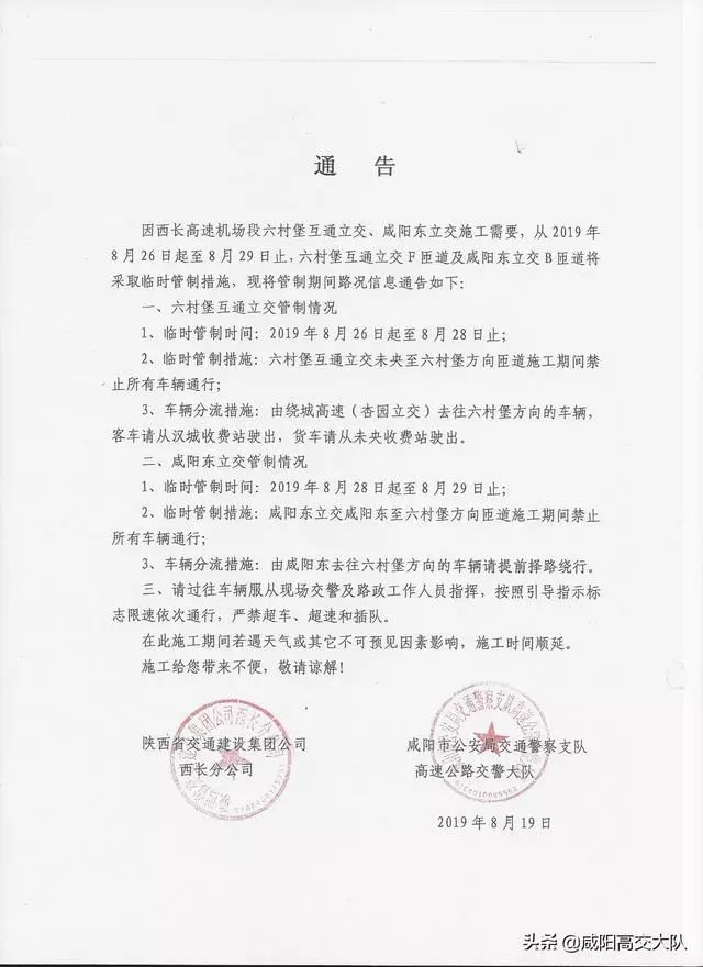 咸陽最新通告發(fā)布，聚焦觀點，理性探討未來之路