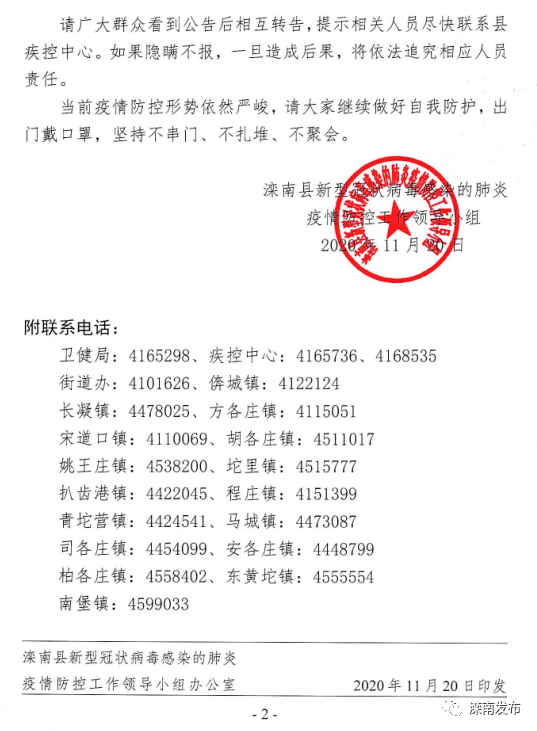 汝南最新通告發(fā)布，關(guān)于重要信息的更新