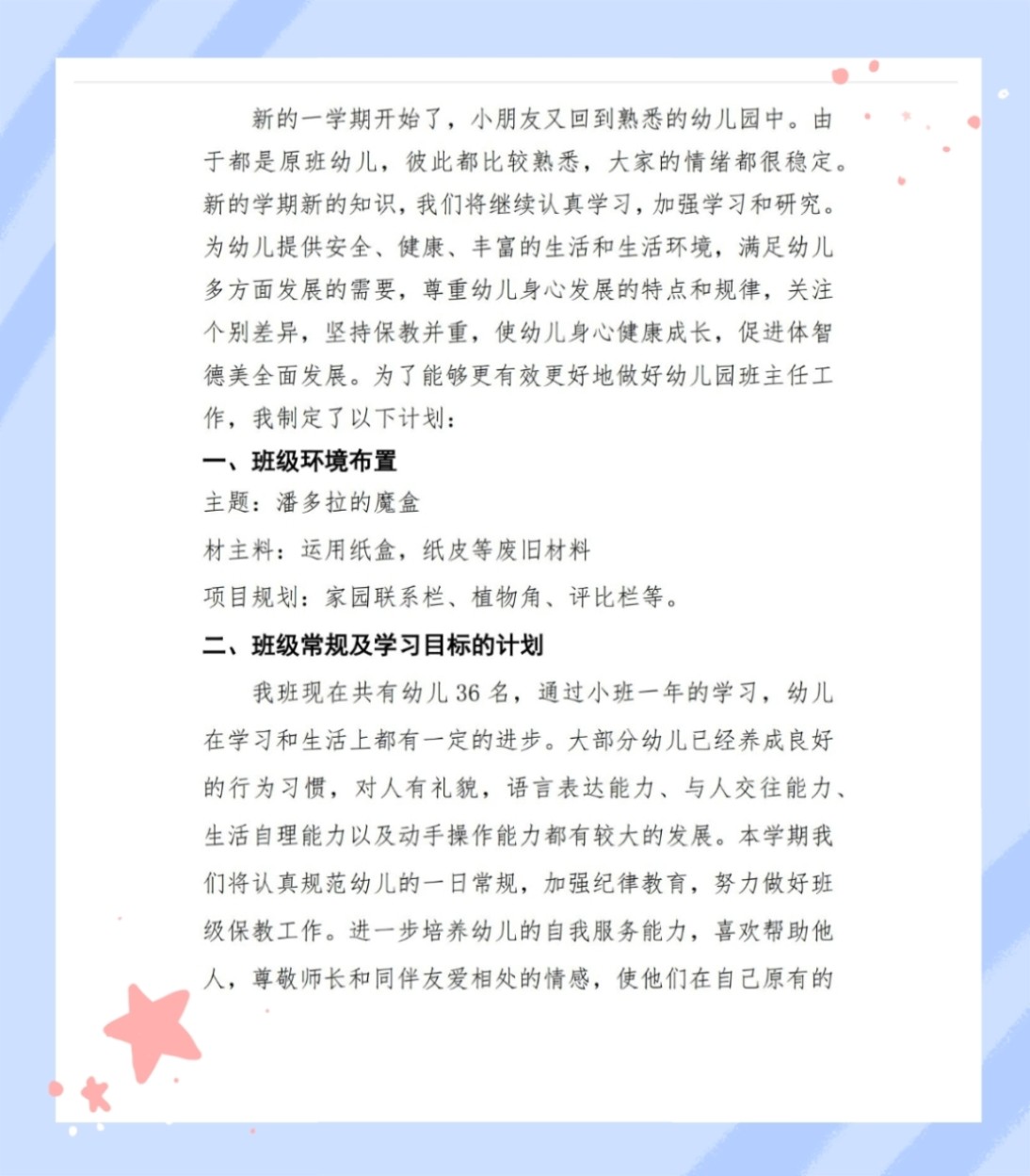 特色小店奇遇，探尋班級計(jì)劃背后的隱藏寶藏