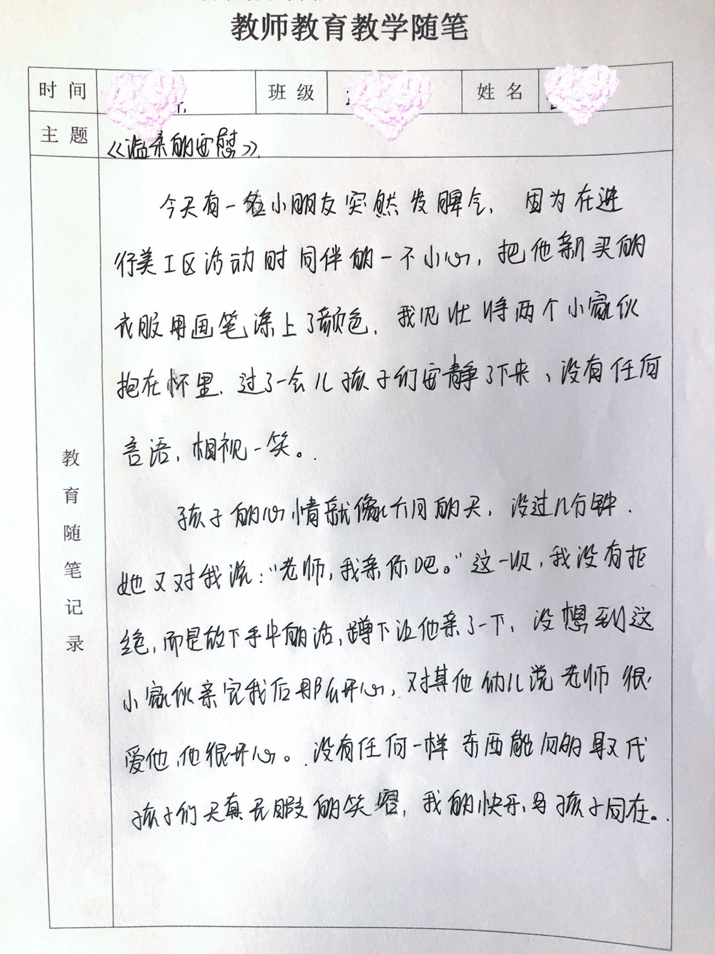 最新幼師隨筆，探索幼兒教育的無限潛能