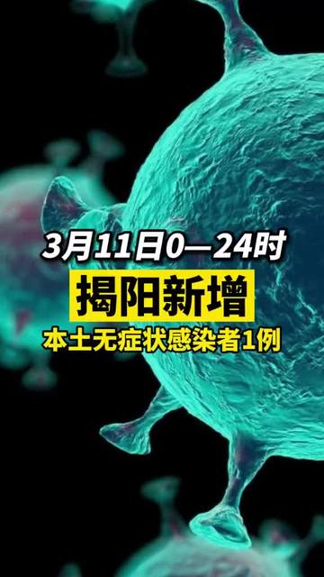 揭陽(yáng)疫情最新動(dòng)態(tài)與隱藏版小巷美食探秘！