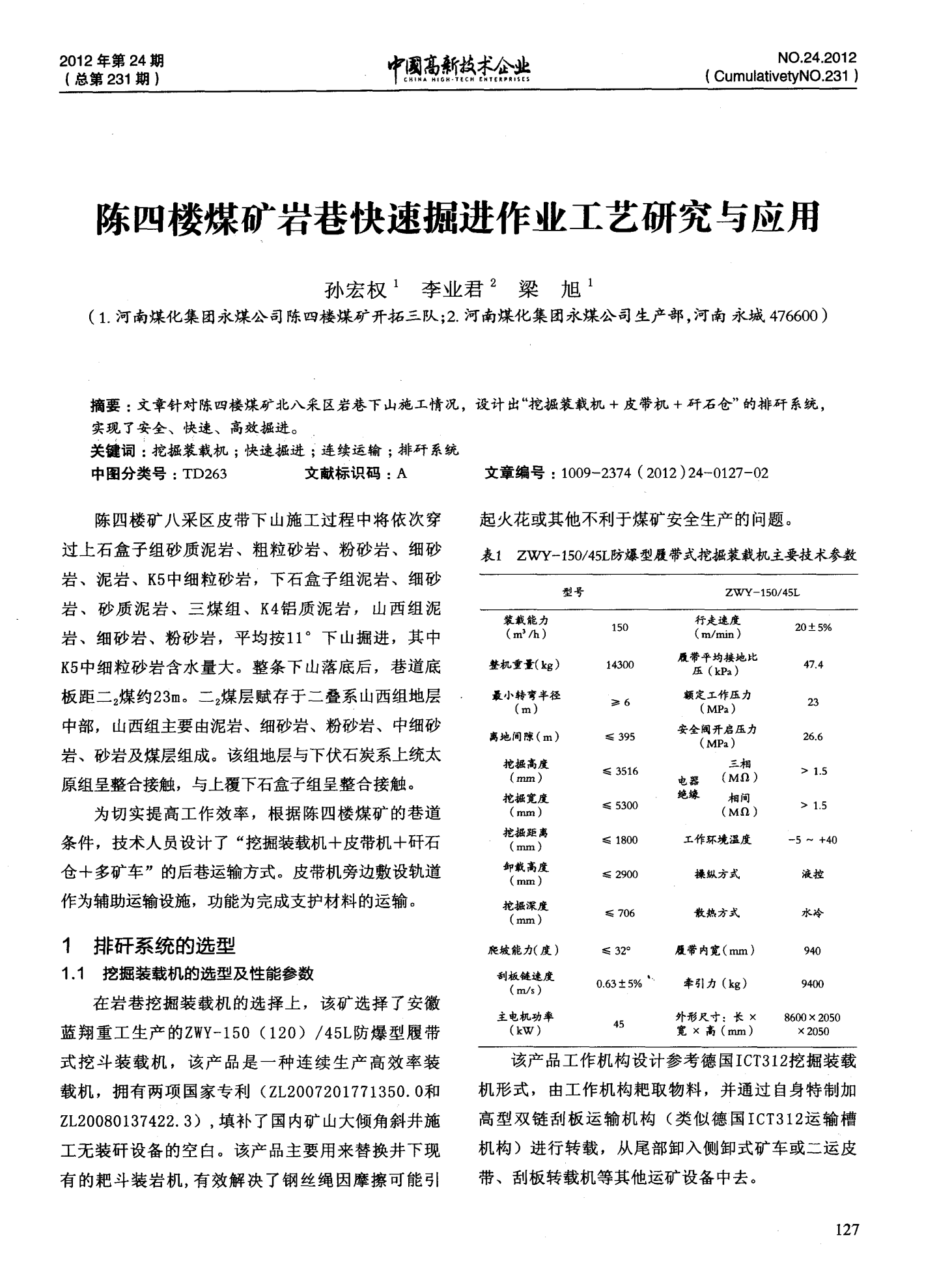 最新掘進作業(yè)，與自然美景的掘進之旅