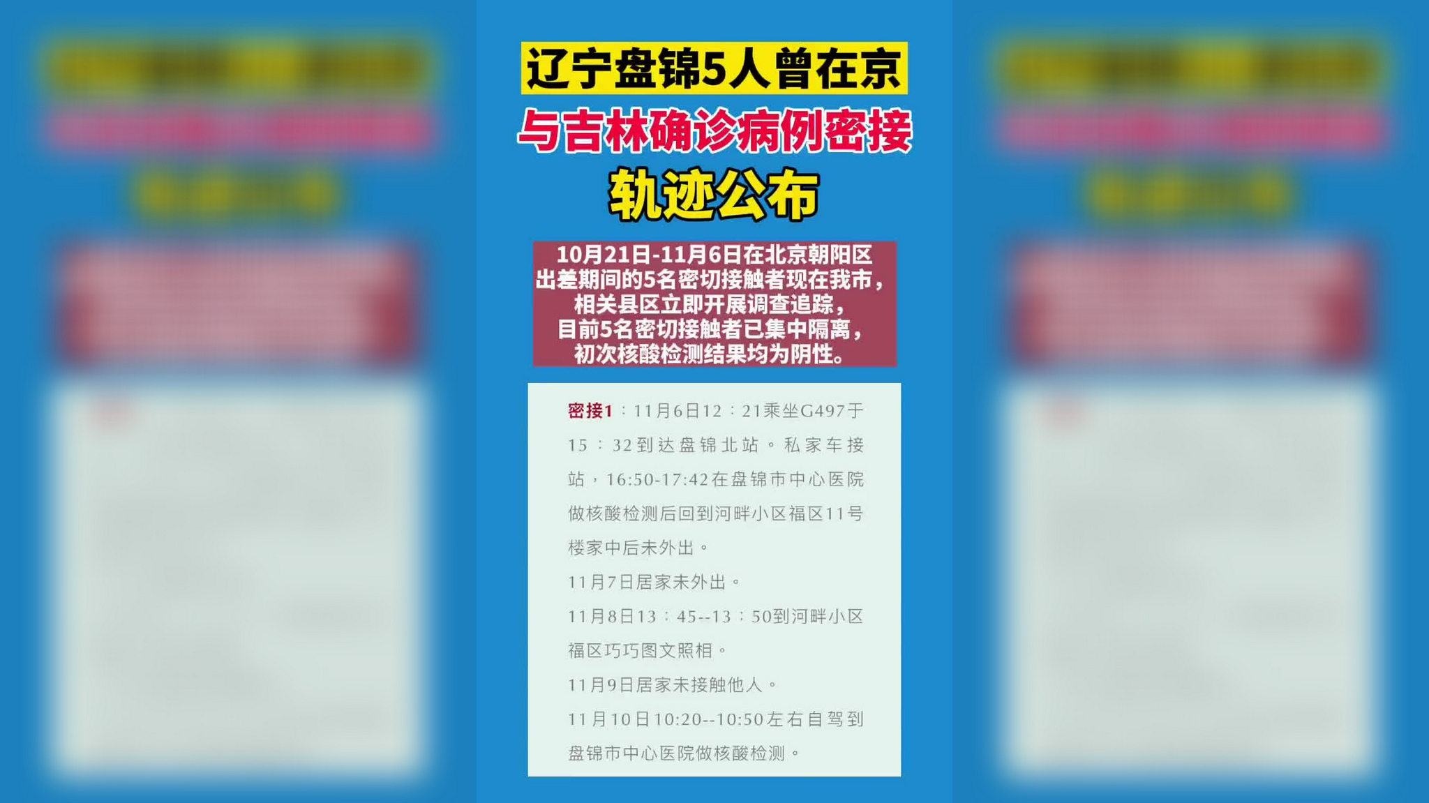 盤錦最新病例，疫情下的堅(jiān)守與希望