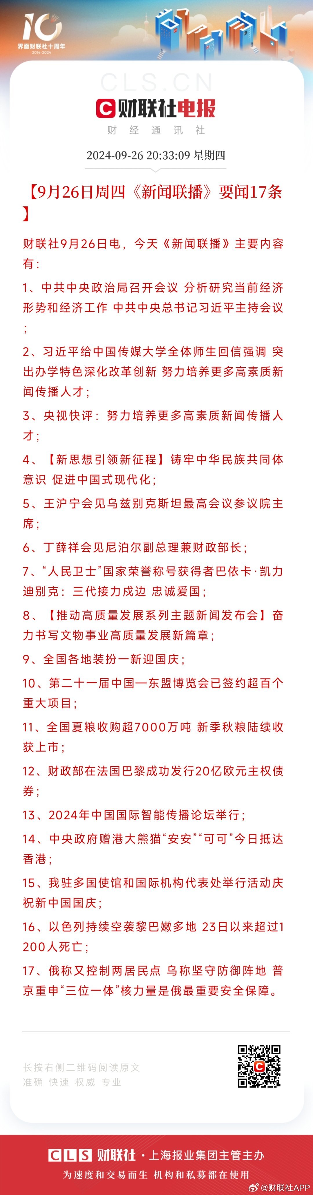 每日熱點要聞速遞，全球動態(tài)盡在掌握