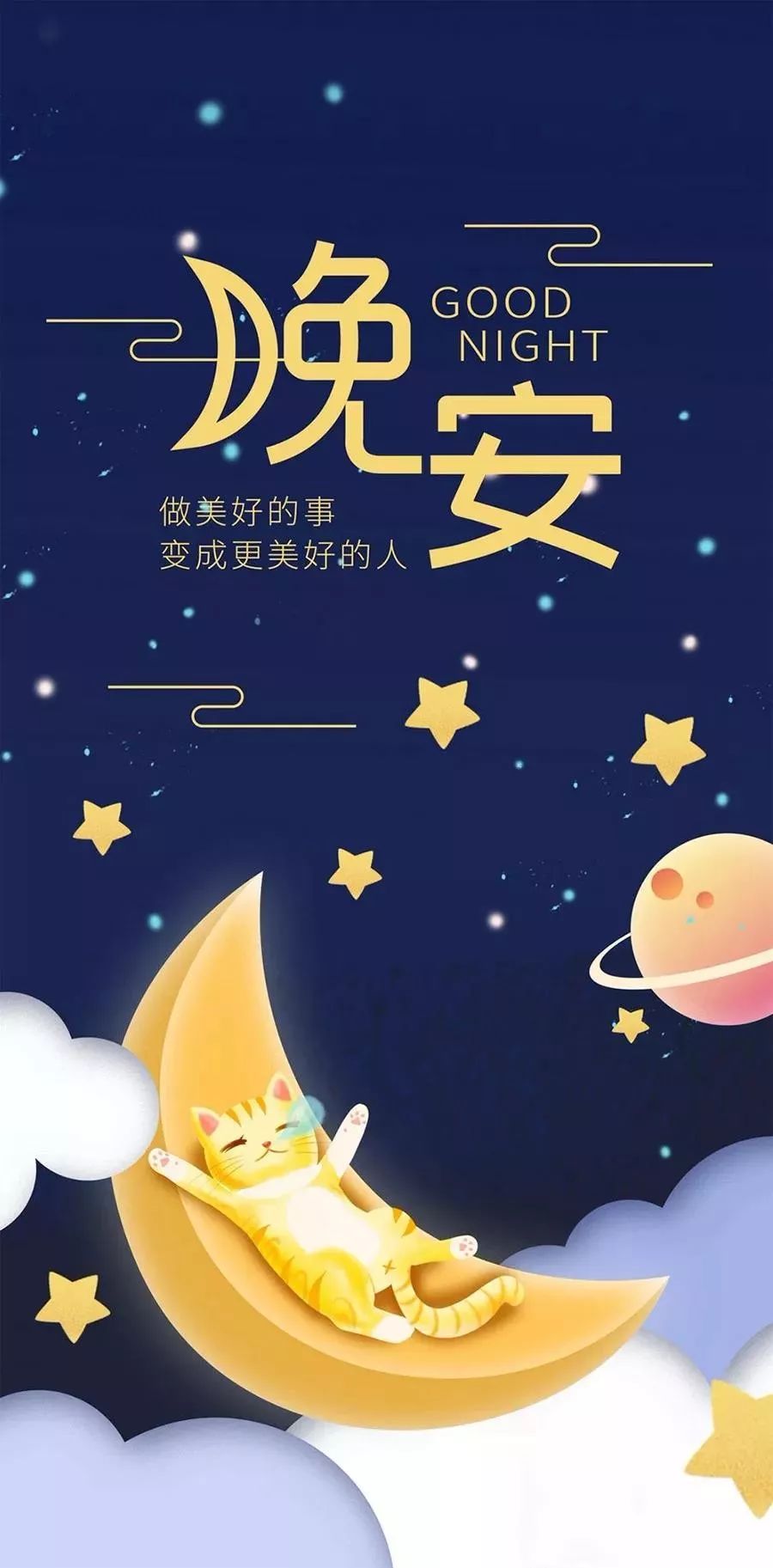 晚安最新，溫馨告別與嶄新啟航的時(shí)代篇章