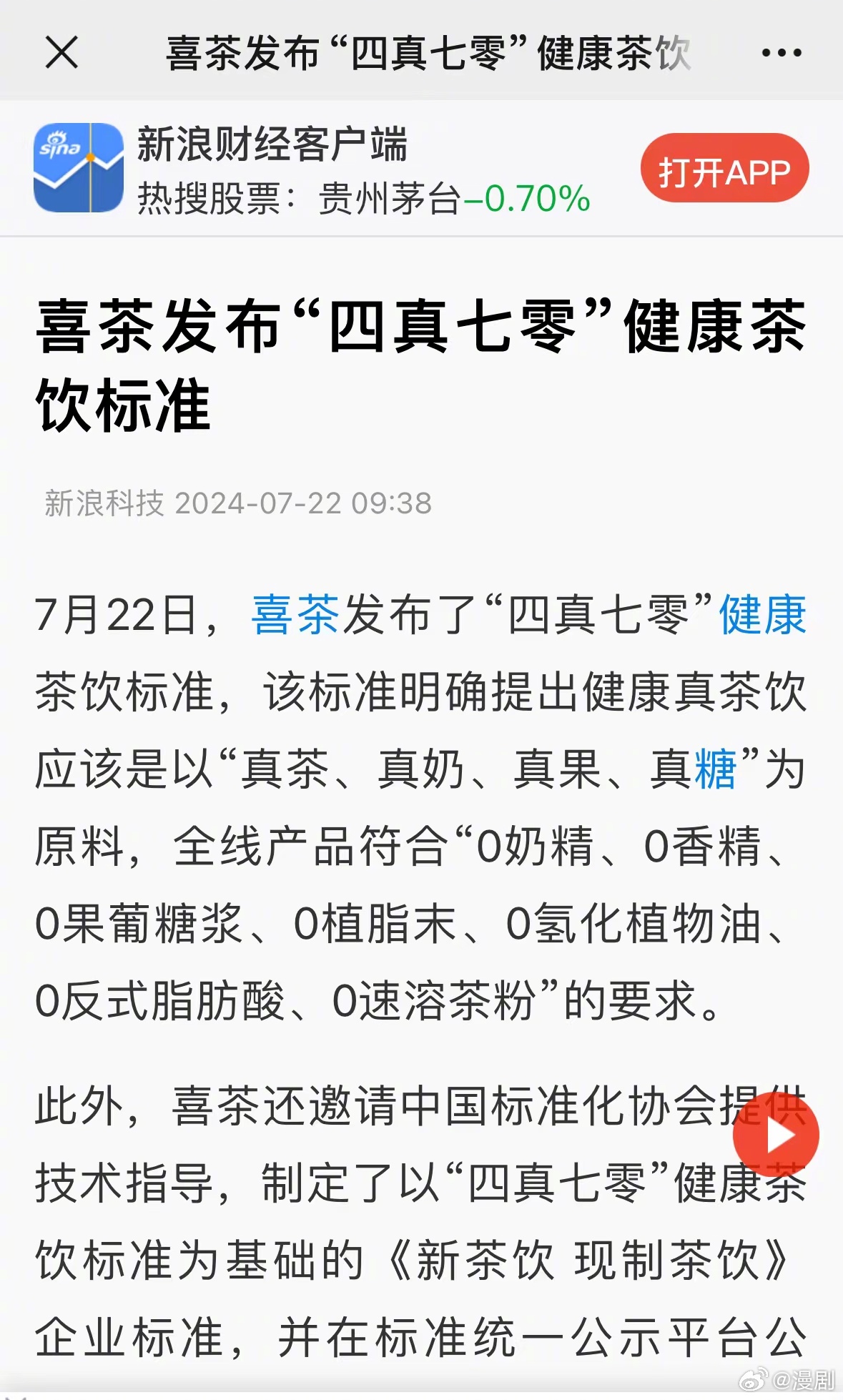 喜茶最新論文，一杯茶，演繹溫馨日常故事