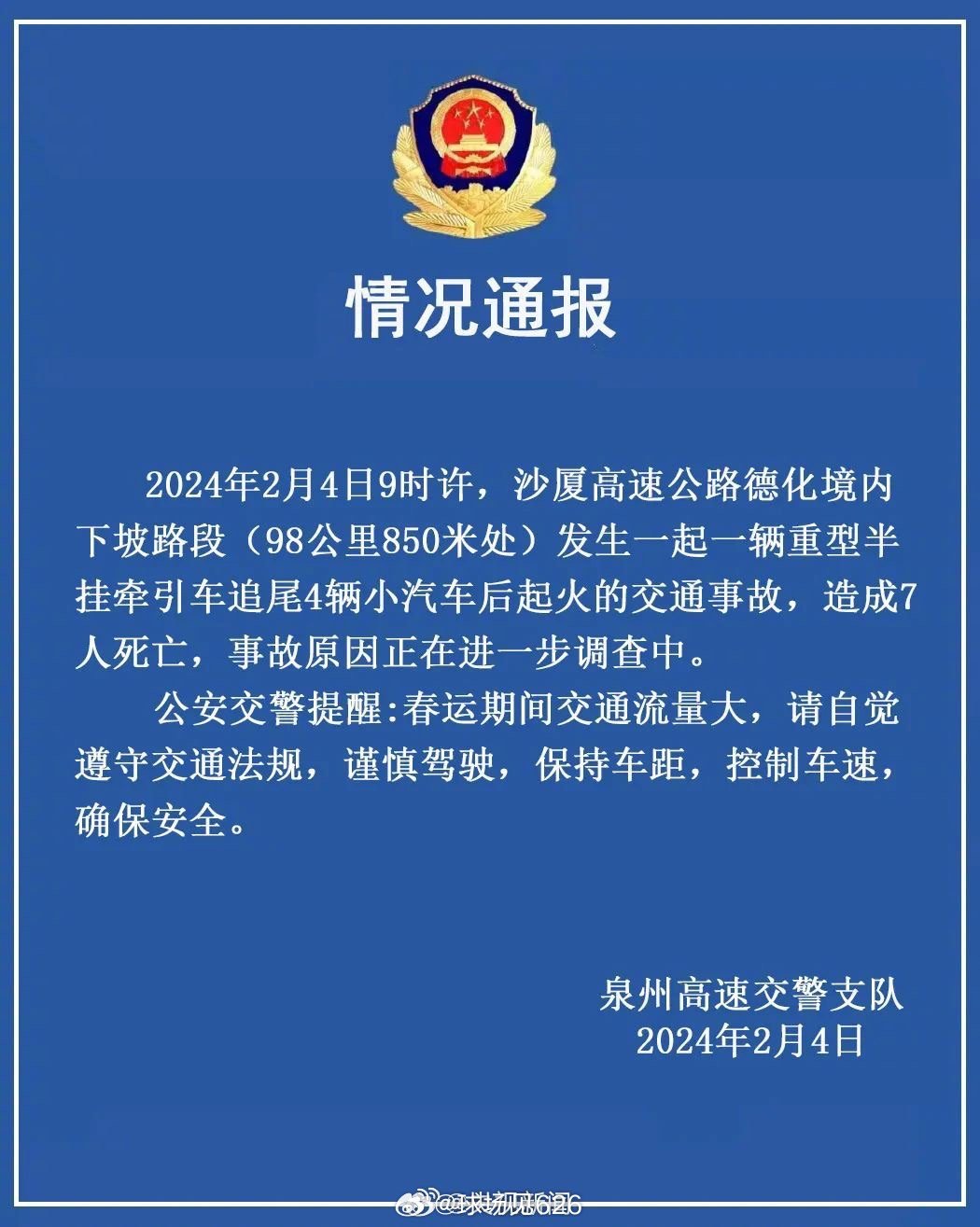 福建最新事故深度解析，事故原因、應(yīng)對(duì)之策及反思