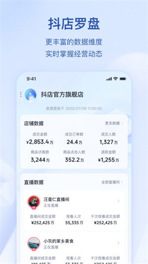 抖店最新版，全新體驗(yàn)與功能詳解