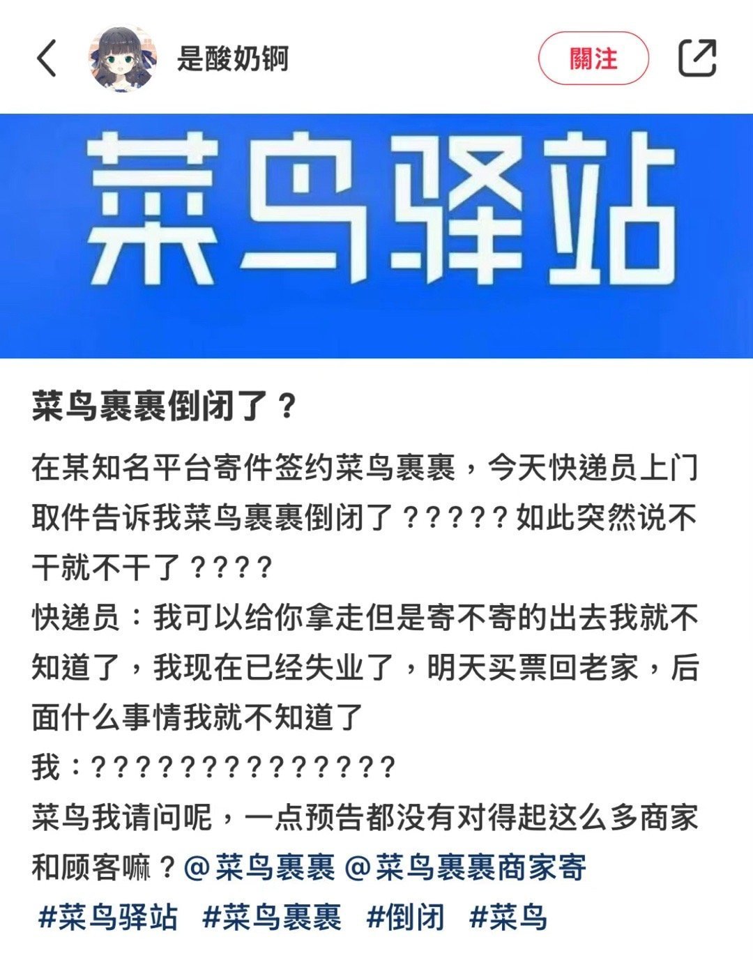 菜鳥驛站最新事件全面解讀與觀點(diǎn)闡述，事件真相與各方反應(yīng)分析