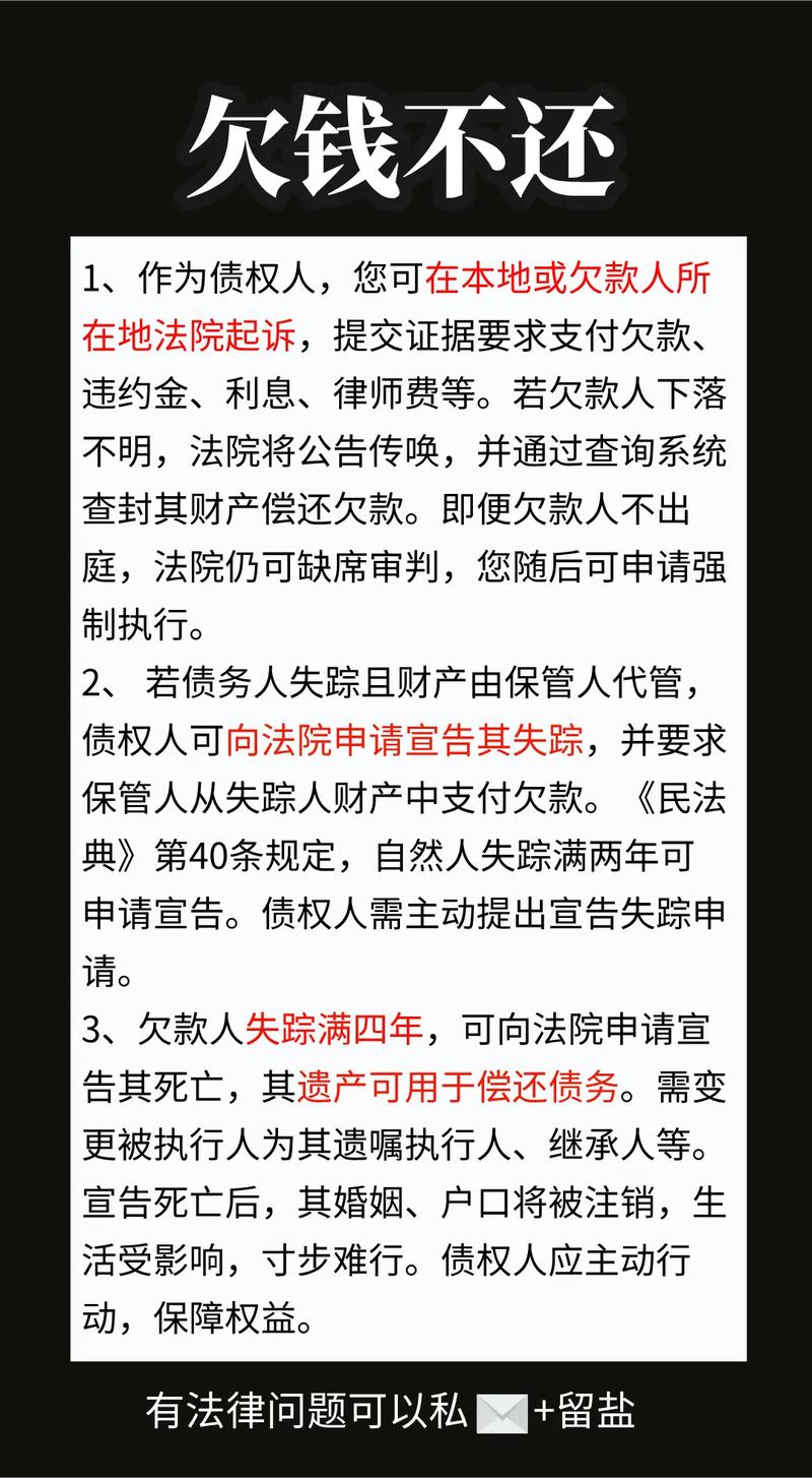 欠錢不還問(wèn)題解析，最新法律助你解決糾紛，開(kāi)啟無(wú)憂旅程