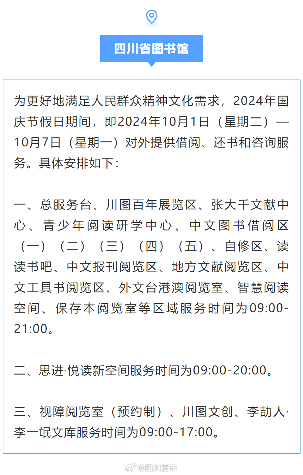 四川最新通知詳解，完成任務(wù)步驟指南