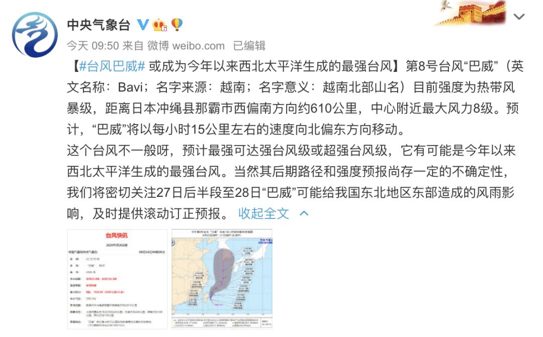 巴威臺(tái)風(fēng)最新報(bào)告，監(jiān)測(cè)、應(yīng)對(duì)指南全解析