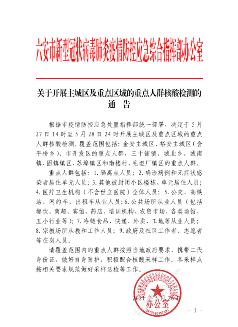 六安最新公告，啟程探索自然美景，尋覓內(nèi)心平和與寧?kù)o之旅