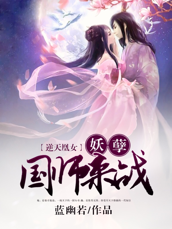 妖皇逆天最新更新，熱血重燃！