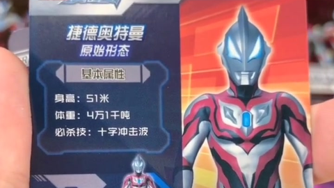 最新奧特曼卡片榮耀版，科技重塑收藏體驗之旅